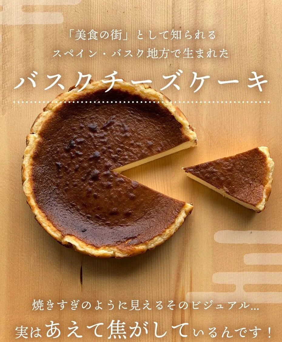 【鳥羽ビューホテル花真珠】バスクチーズケーキ　6号