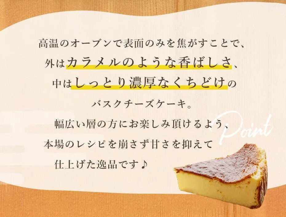 【鳥羽ビューホテル花真珠】バスクチーズケーキ　6号