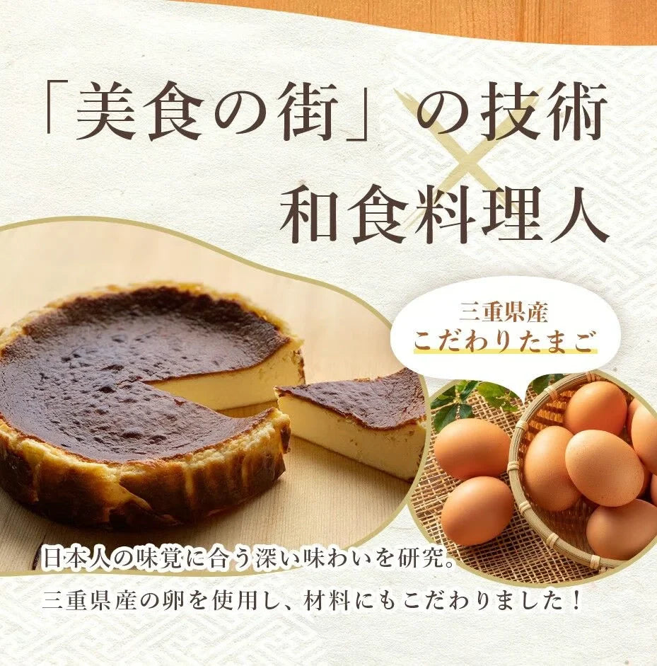 【鳥羽ビューホテル花真珠】バスクチーズケーキ　6号